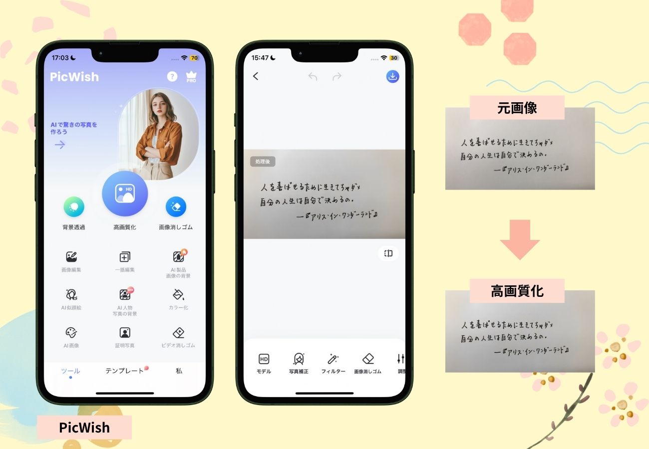 picwish 写真　高画質化