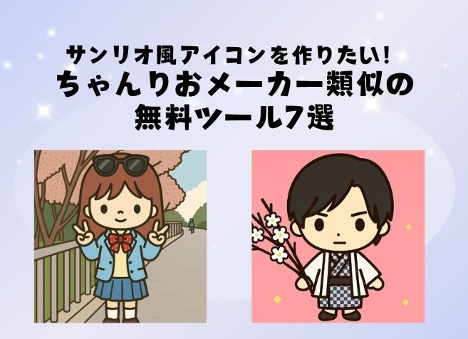 ちゃんりおメーカー