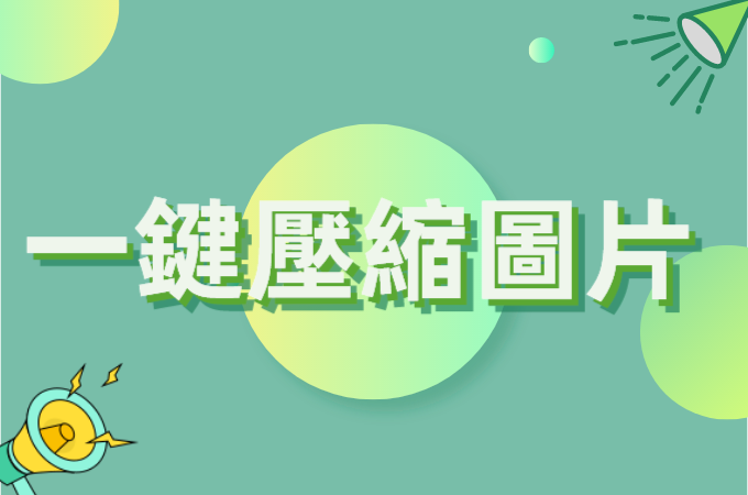 picwish圖片壓縮